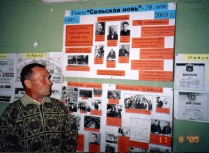 Газете "Сельская новь" - 70 лет". (2005 г.)